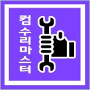 컴퓨터수리컴닥터 이미지