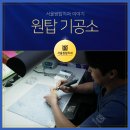 원탑 치과기공소 이미지