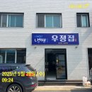 [안성 평양냉면 맛집]우정집 평일 오픈런 후기, 주말 웨이팅 (히든 메뉴, 가격, 웨이팅시간, 영업시간)