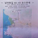 남파랑길남해구간43코스완주(역순)2024.9.11(수) 이미지