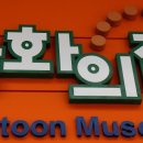 만화의집 이미지