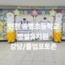 송명초등학교 이미지