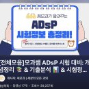 미어캣 | ADsP 벼락치기 독학 후기 ( 미어캣 책 활용 )