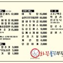 화끈불끈쭈꾸미