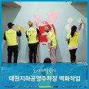 대원지하공영주차장 이미지