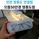 으뜸50안경 영종도점 이미지