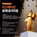 티스테이션 효목네거리점 이미지