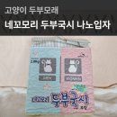 네꼬모리 | 고양이 두부모래 추천 네꼬모리 두부국시 6년째 정착한 이유 내돈내산 솔직 후기