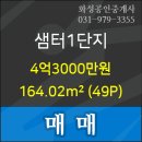 샘터부동산공인중개사사무소 이미지