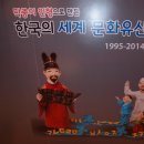 닥종이 인형으로 만든 한국의 세계문화유산 이미지