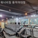 워너비짐 이미지