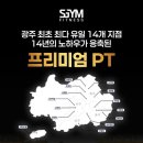 에스짐 문흥점 24시 헬스 PT 이미지