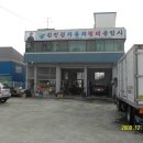 김진경자동차정비공업사 이미지
