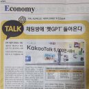 카톡 채팅방에 &#34;챗GPT-5&#34; 들어온다 20250923 문화 外 이미지