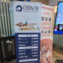 다이닝원 춘천점 | 🍣 춘천에서 가족외식이나 모임 장소 찾다가 다녀온 ✨ 다이닝원 춘천 후기 남겨봅니다 :)