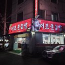 도계경로당 | 창원맛집 도계 이조돌솥밥 방문후기