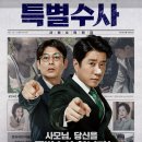 🎬 영화 「특별수사: 사형수의 편지」 줄거리 &amp; 결말 정리 (스포 주의!)