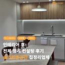 큰돌컨설팅 | 하남 집정리업체 추천 미사 강변 센트리버 30평대 이사후 전체 정리 컨설팅 후기