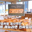 자이언트빵집 이미지