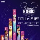 디즈니 인 콘서트 이미지