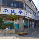 고바우식당 네이버블로그