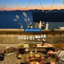 파티파티펜션 | 남해숙소 추천 오션뷰 더파티펜션 6호 바베큐장 후기