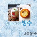 [여행 카드] 탐나는 여름 맛 빙수 - 여름엔 이만한 게 없다. 상큼발랄 빙수 다섯 그릇 이미지