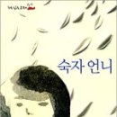 숙자언니