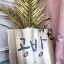 진이공방