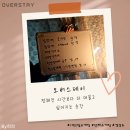 스테이 하구 | 1박2일 소개팅 2탄 오버스테이 1기 경상도편 내돈내산 솔직후기