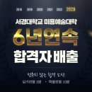 워너비입시미용학원