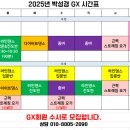 박성경GX