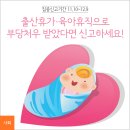 출산휴가·육아휴직으로 부당처우 받았다면 신고하세요! 이미지