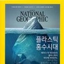 내셔널지오그래픽대전 이미지