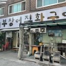 놀부장어 이미지