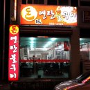 돈연탄불구이 Daum카페