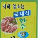 맛고을한우마당 이미지