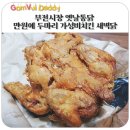 옛날치킨(새벽닭) 이미지