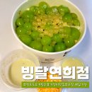 빙달 - 고양시 일산동구 호수로 340-38 | 빙달