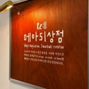 대전 성심당문화원 후기, 메아리상점 메아리라운지 갤러리라루