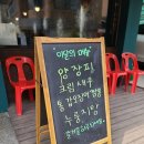 미미가 - 강남구 선릉로90길 42 | 성신여대중식 유린기가 맛있는 동네 찐중식맛집 미미가 솔직후기