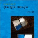 ＜창에는 황야의 이리가 산다＞ 민병일 글, 사진 이미지