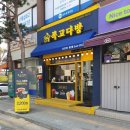 복고다방(행궁점) 이미지