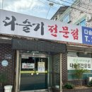 강진 고향산천 다슬기 전문점 | 전북 / 전주 강진고향산천다슬기전문점