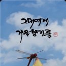 가을향기