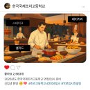 영봉로 | 한국국제조리고등학교 2026 입시/면접 준비