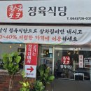 황금포크정육식당