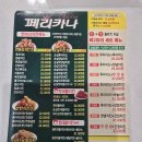 페리카나(회원 교방점)