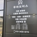 우아모터스 이미지