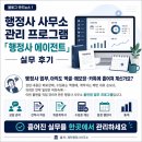행정사 - 용인시 처인구 서리로 255 | 행정사 사무소 관리 프로그램 「행정사 에이전트」 실무 후기